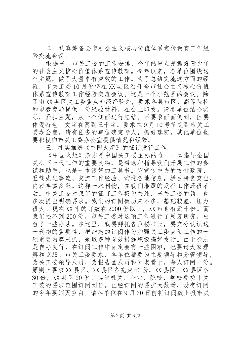 秘书长会议上的讲话发言_第2页