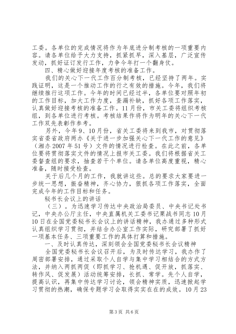 秘书长会议上的讲话发言_第3页
