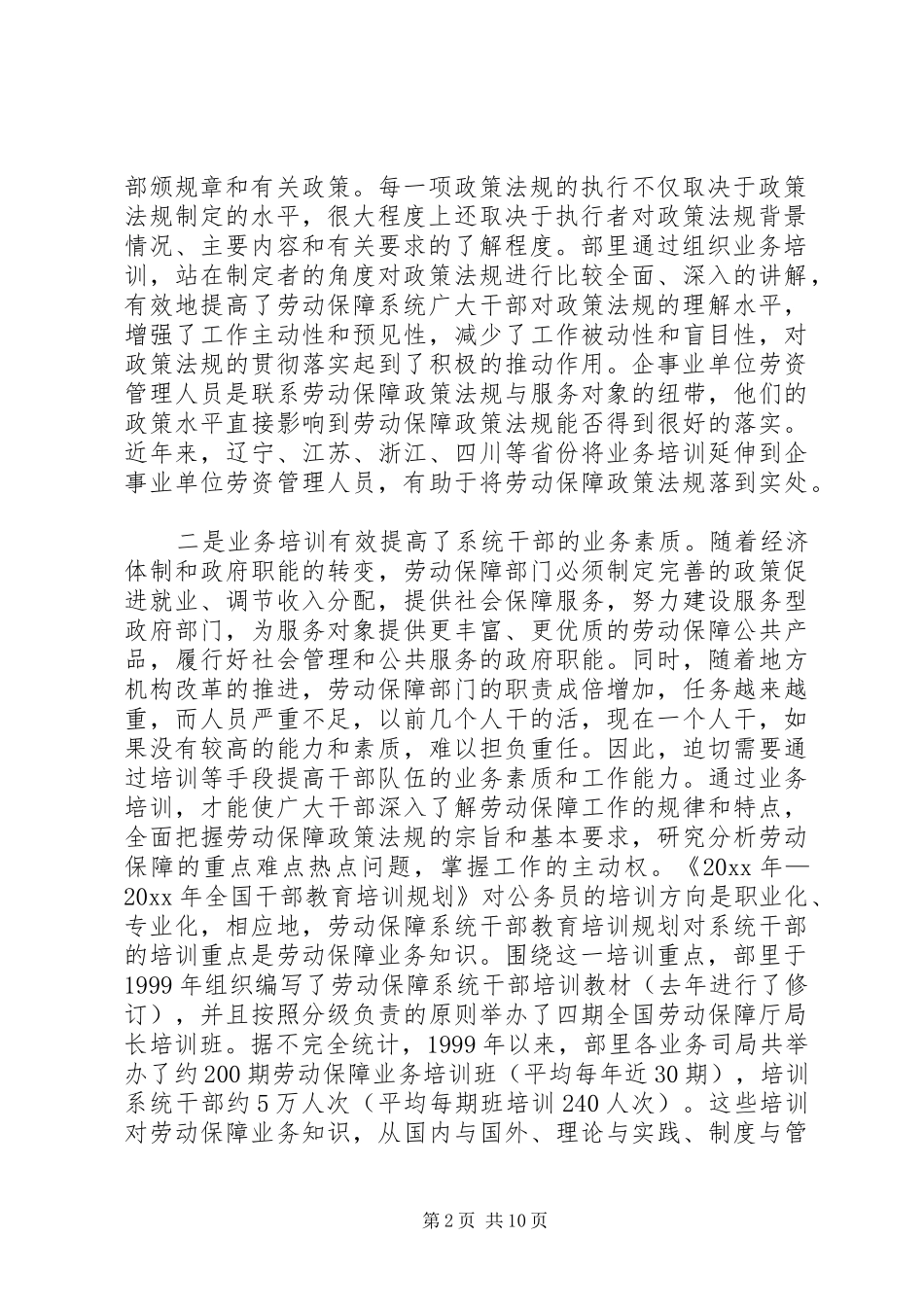 在劳动保障业务培训工作座谈会上的讲话发言(一)_第2页