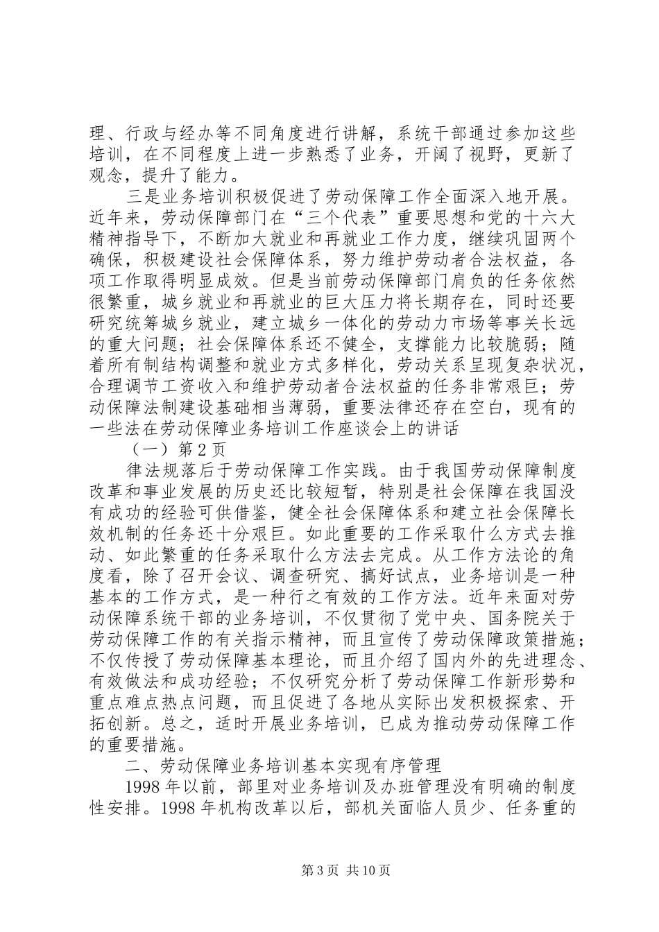 在劳动保障业务培训工作座谈会上的讲话发言(一)_第3页