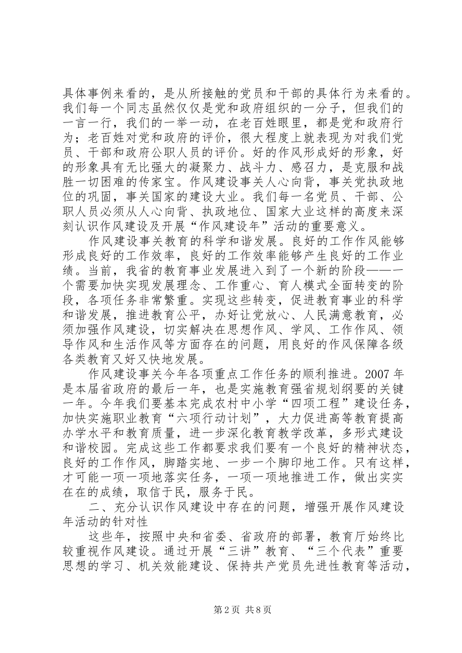 作风建设年动员讲话发言_第2页