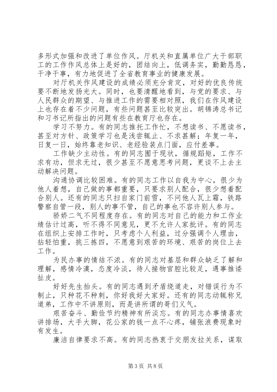 作风建设年动员讲话发言_第3页