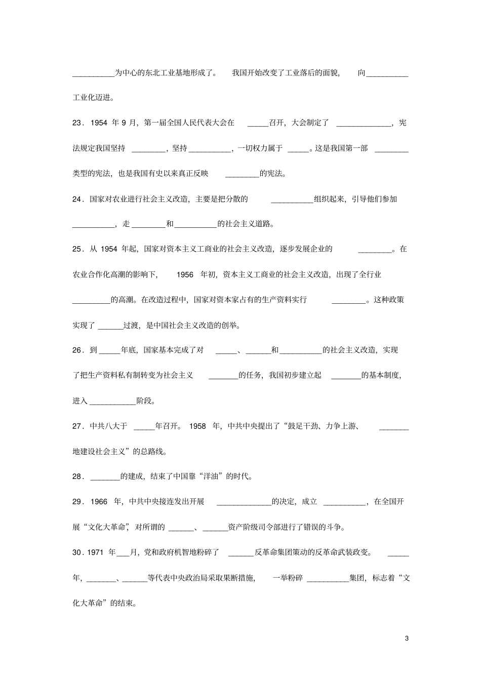 八年级历史填空题大全_第3页
