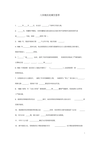 八年级历史填空题大全