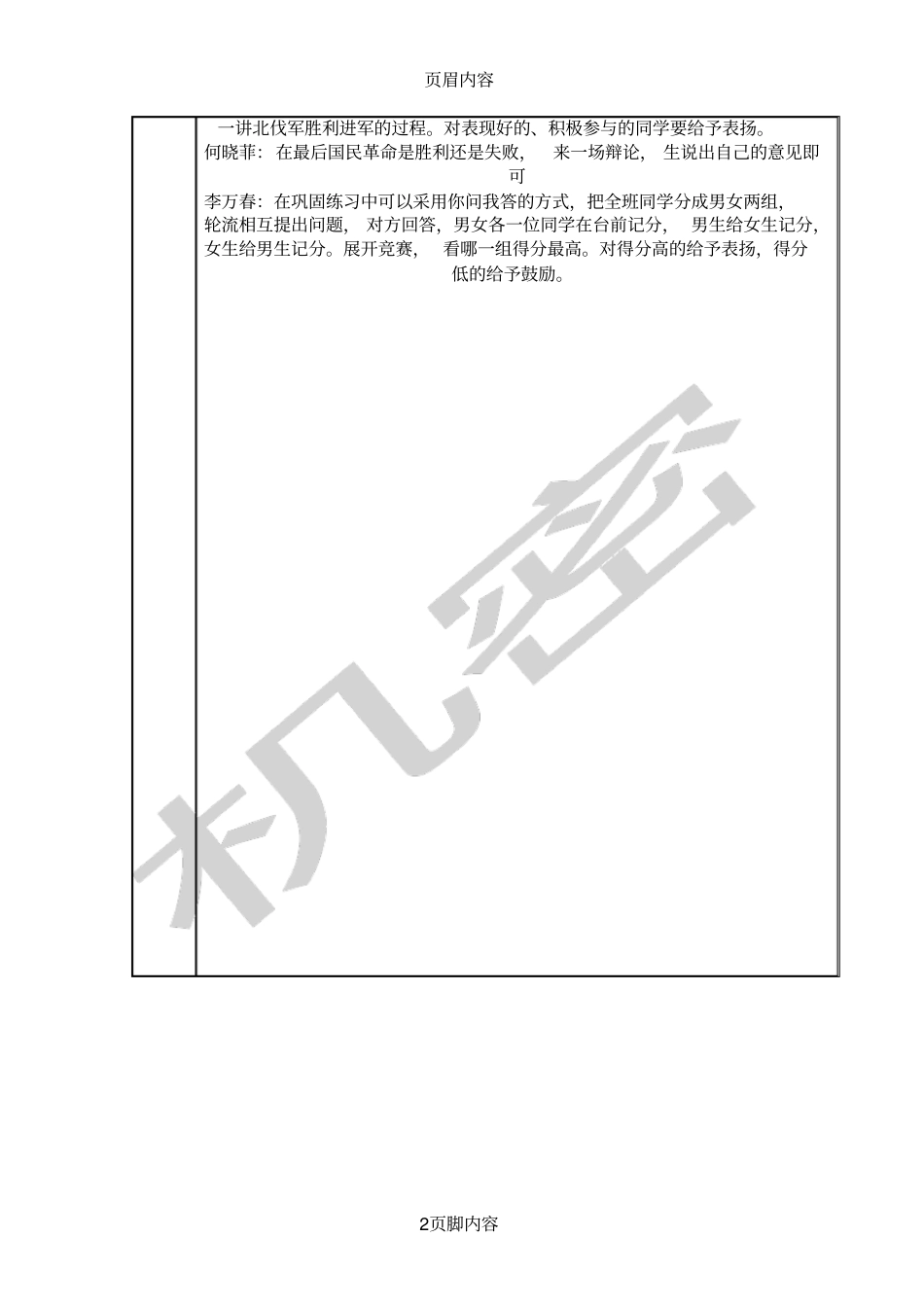八年级历史大集体备课记录表_第2页