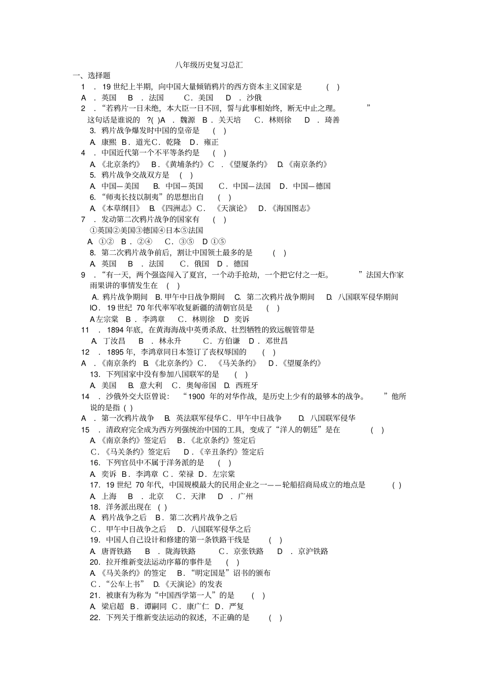 八年级历史复习总汇_第1页