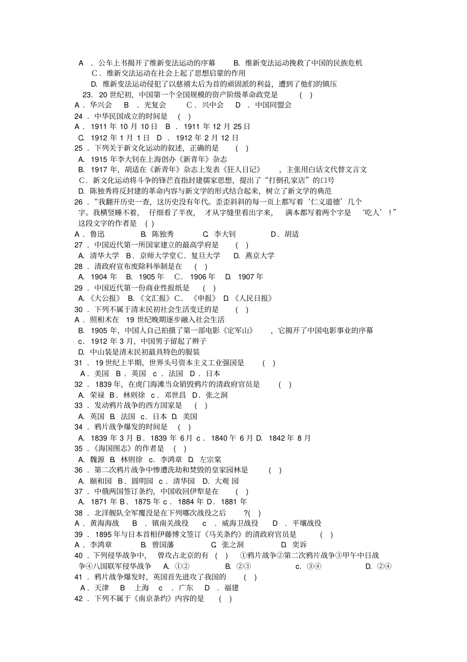 八年级历史复习总汇_第2页