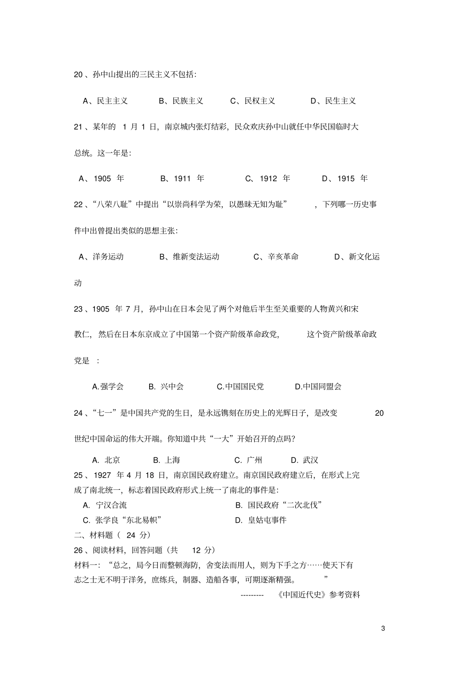 八年级历史竞赛试题_第3页