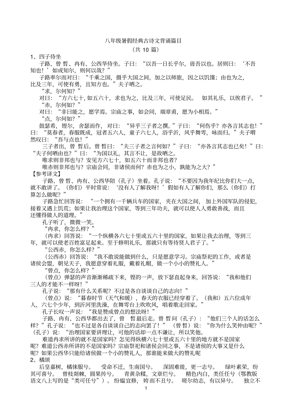 八年级古诗文_第1页