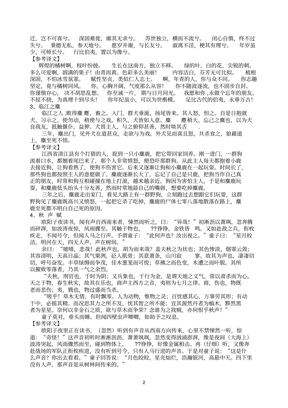 八年级古诗文_第2页