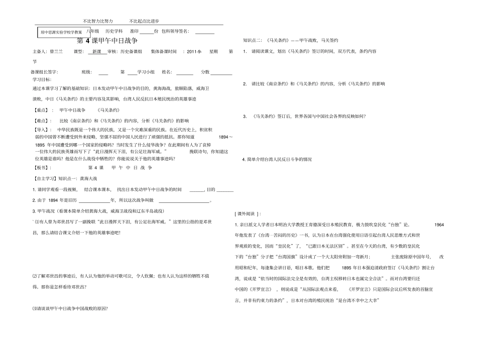 八年级历史第4课_第1页