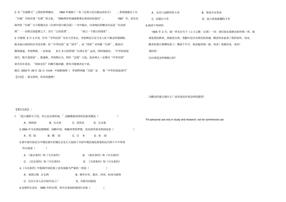 八年级历史第4课_第2页
