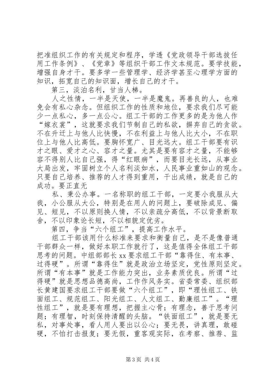 在组工干部培训会上的讲话发言_第3页