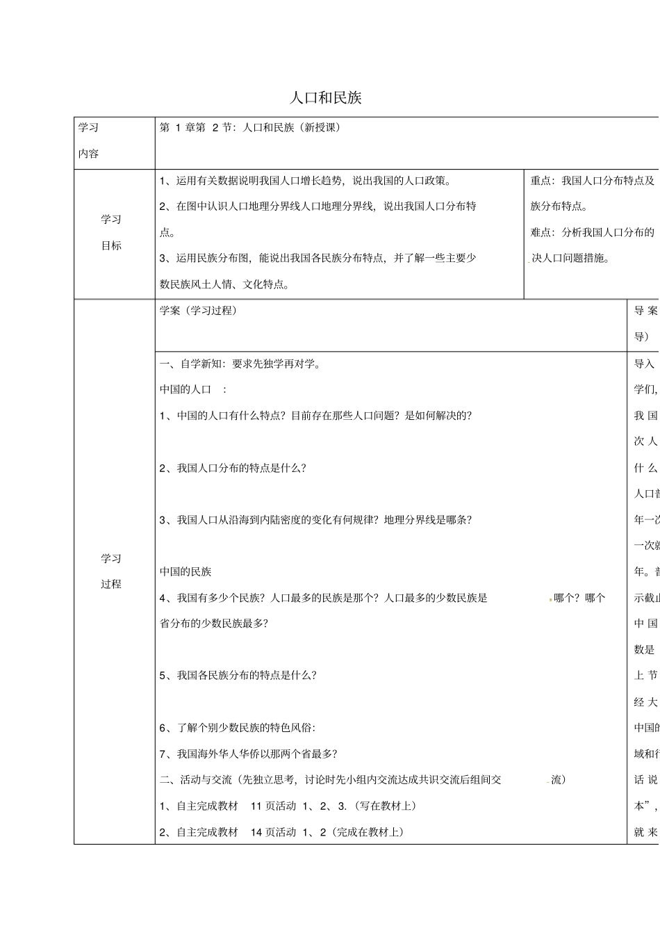 八年级地理1_2人口和民族学案粤教版_第1页