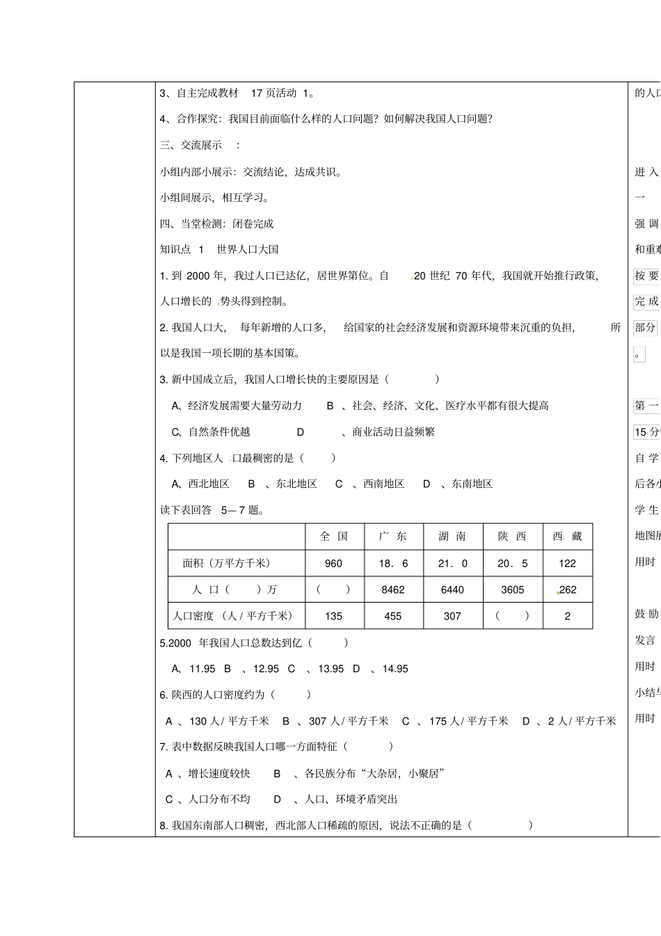 八年级地理1_2人口和民族学案粤教版_第2页