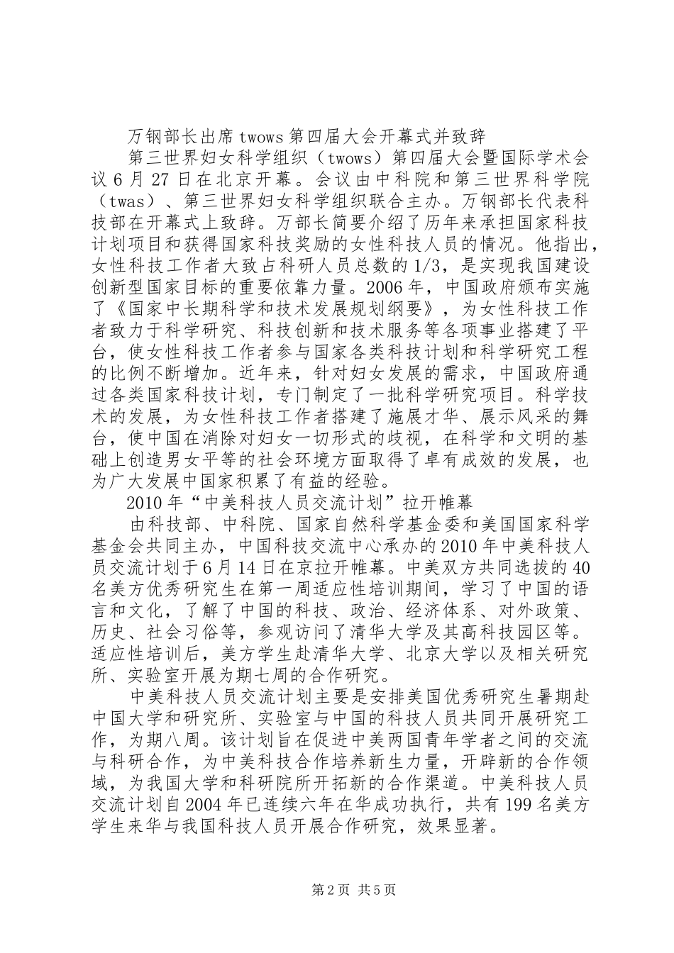 科技部万钢部长在科技金融座谈会上的讲话发言_第2页