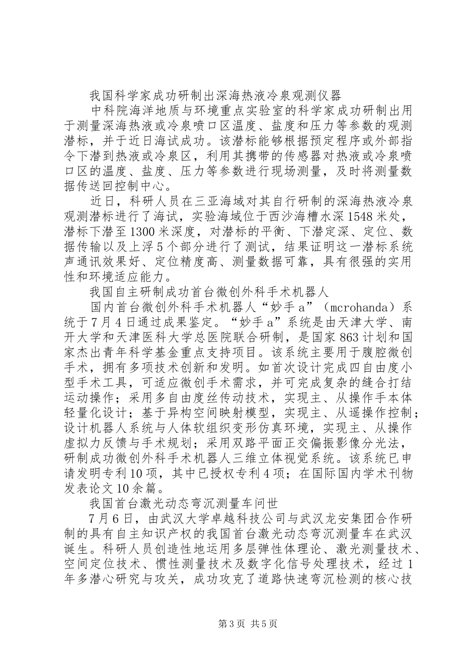 科技部万钢部长在科技金融座谈会上的讲话发言_第3页