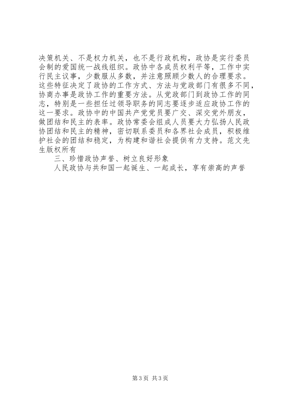在市政协二届一次常委会议上的讲话发言_第3页