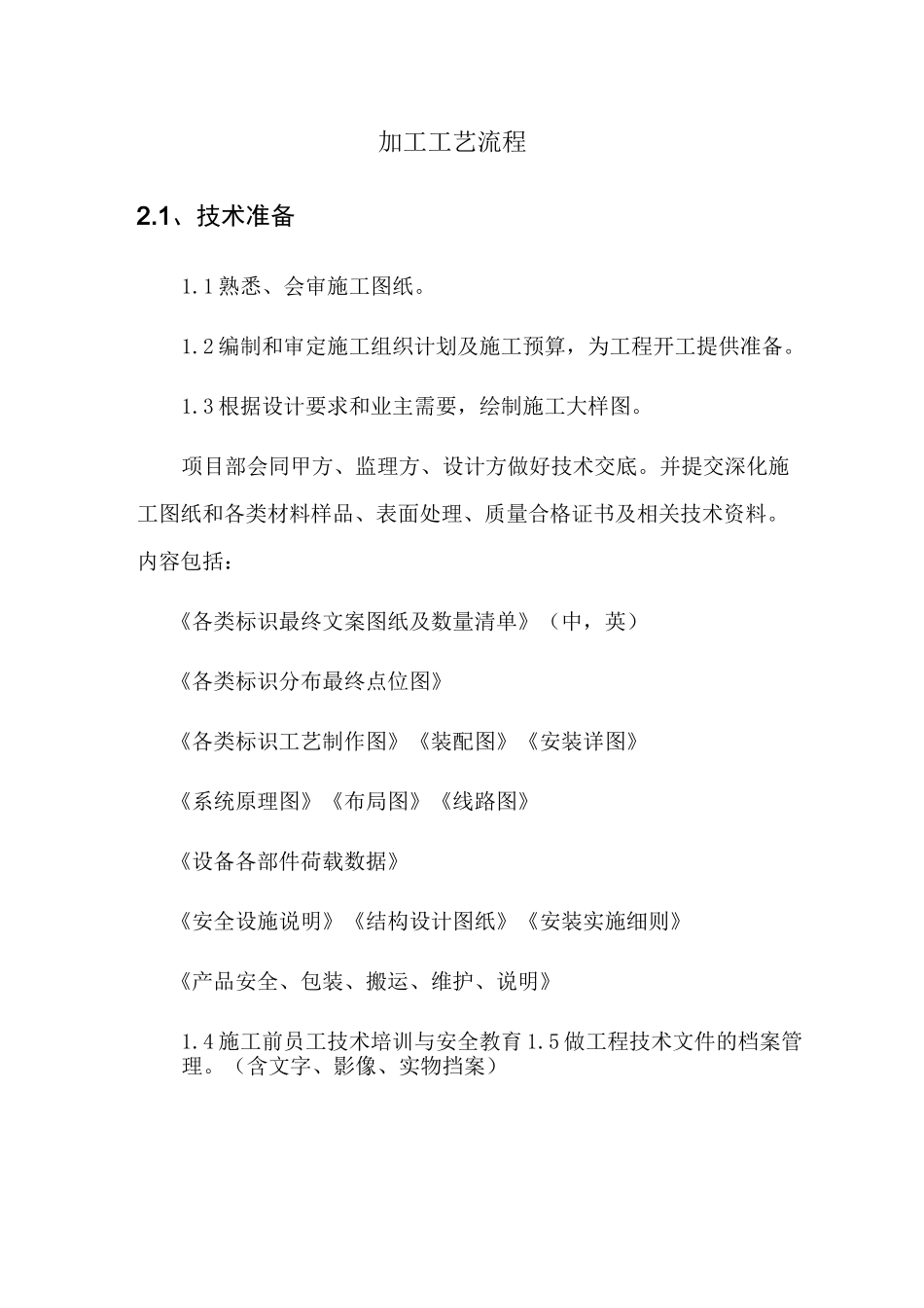 加工工艺流程_第1页