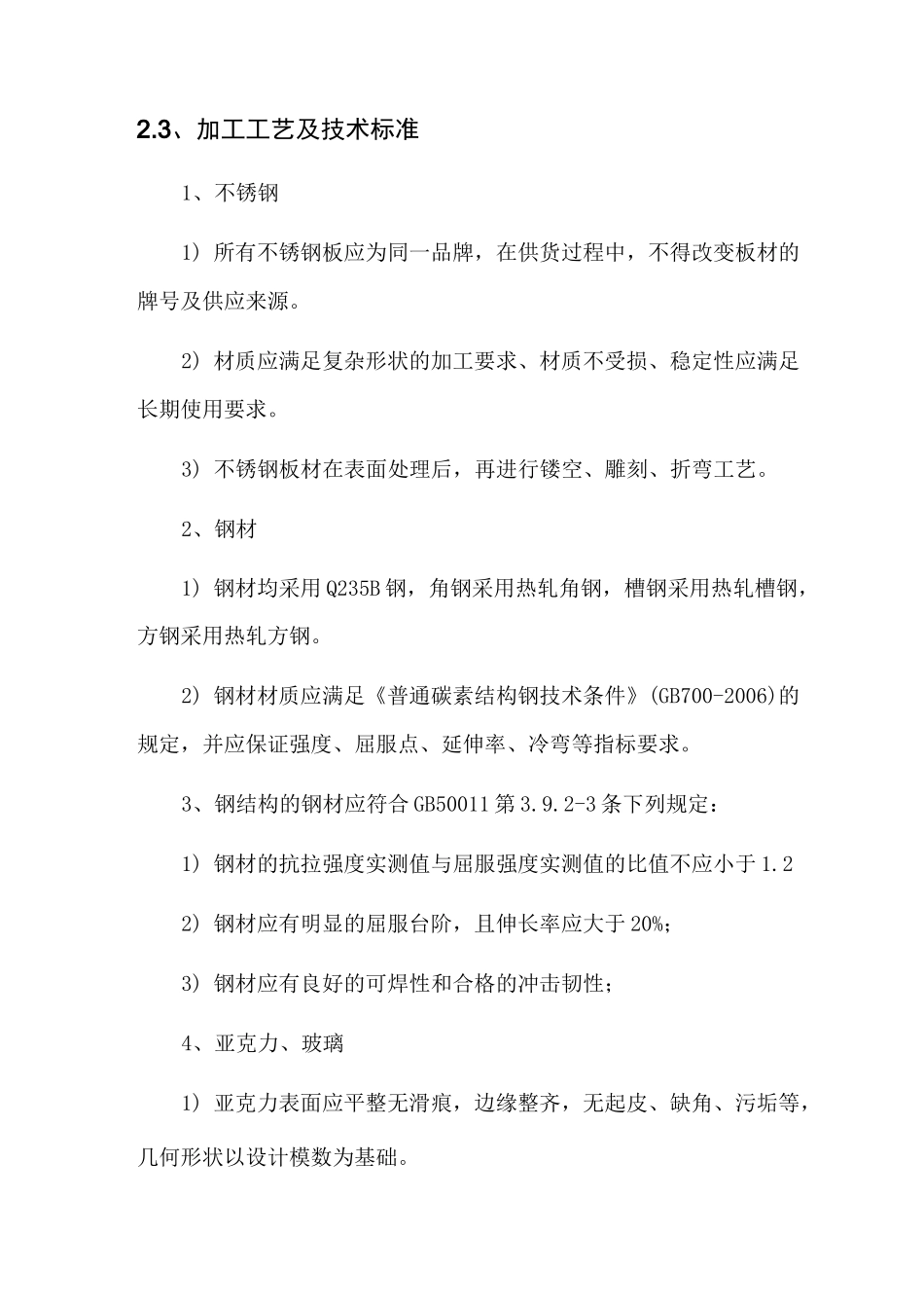 加工工艺流程_第3页