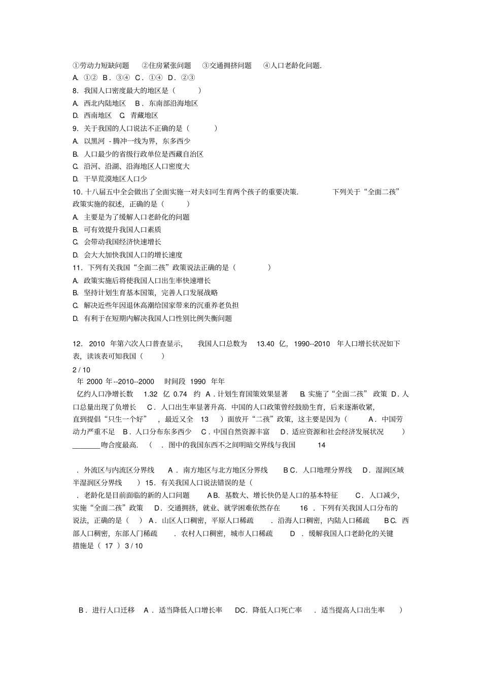 八年级地理上册人口练习题人教版_第2页