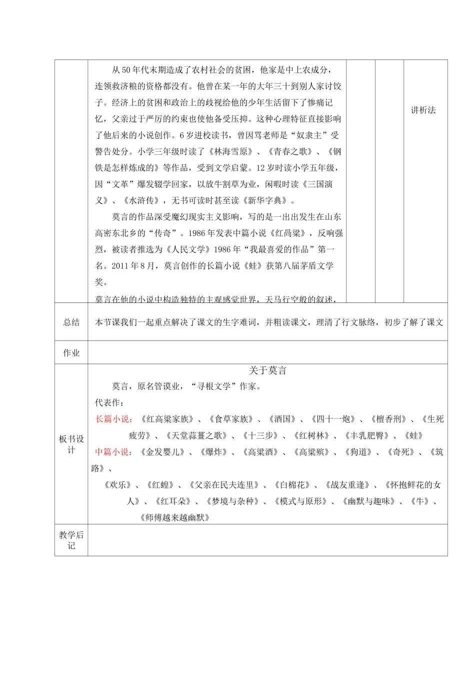(完整版)《过去的年》教案_第3页