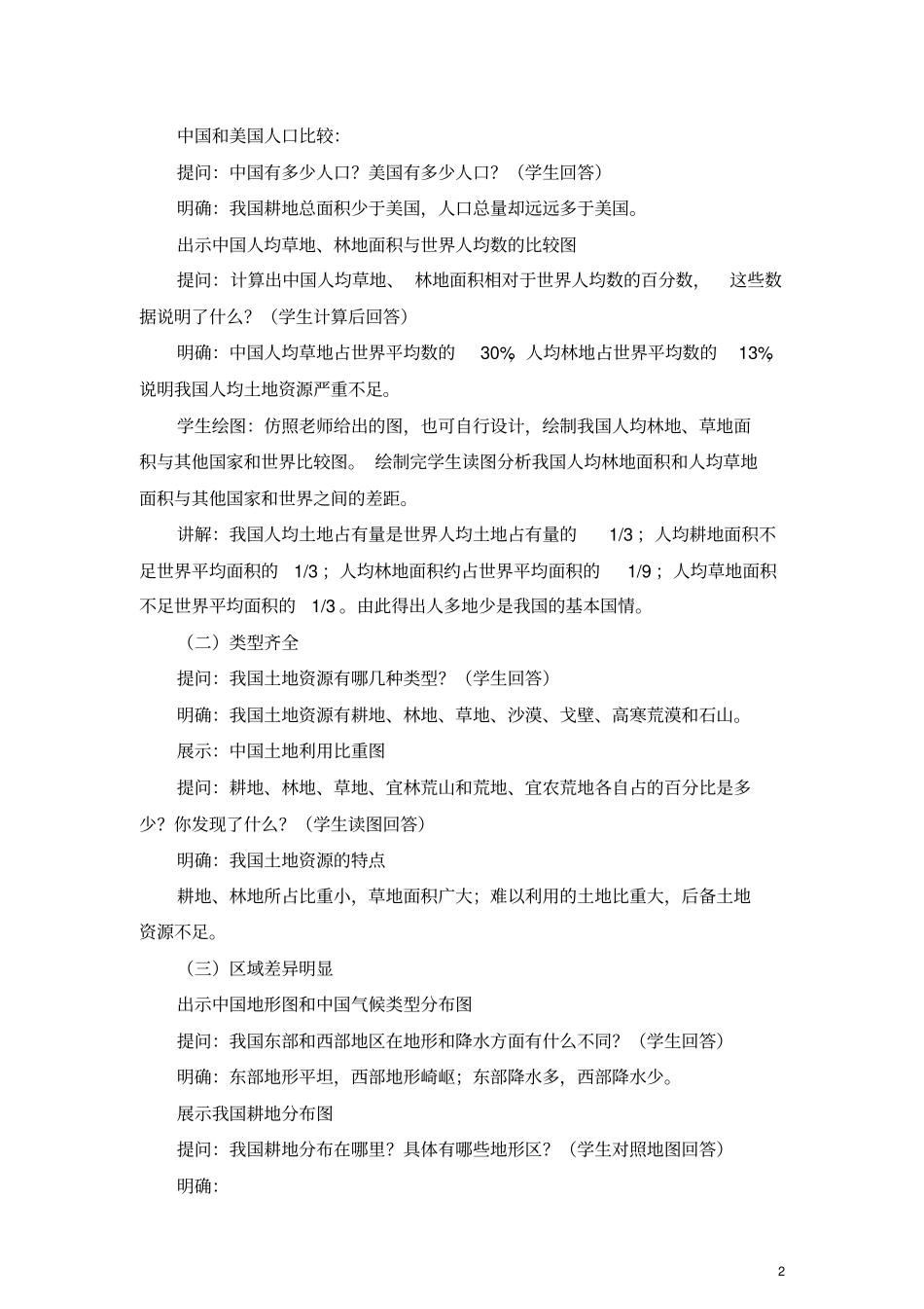 八年级地理上册中国的土地资源_第2页