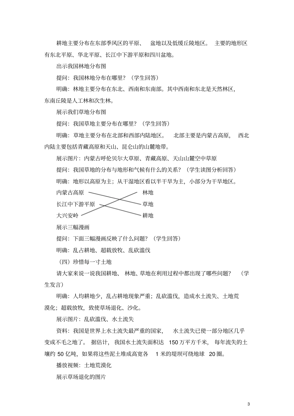 八年级地理上册中国的土地资源_第3页