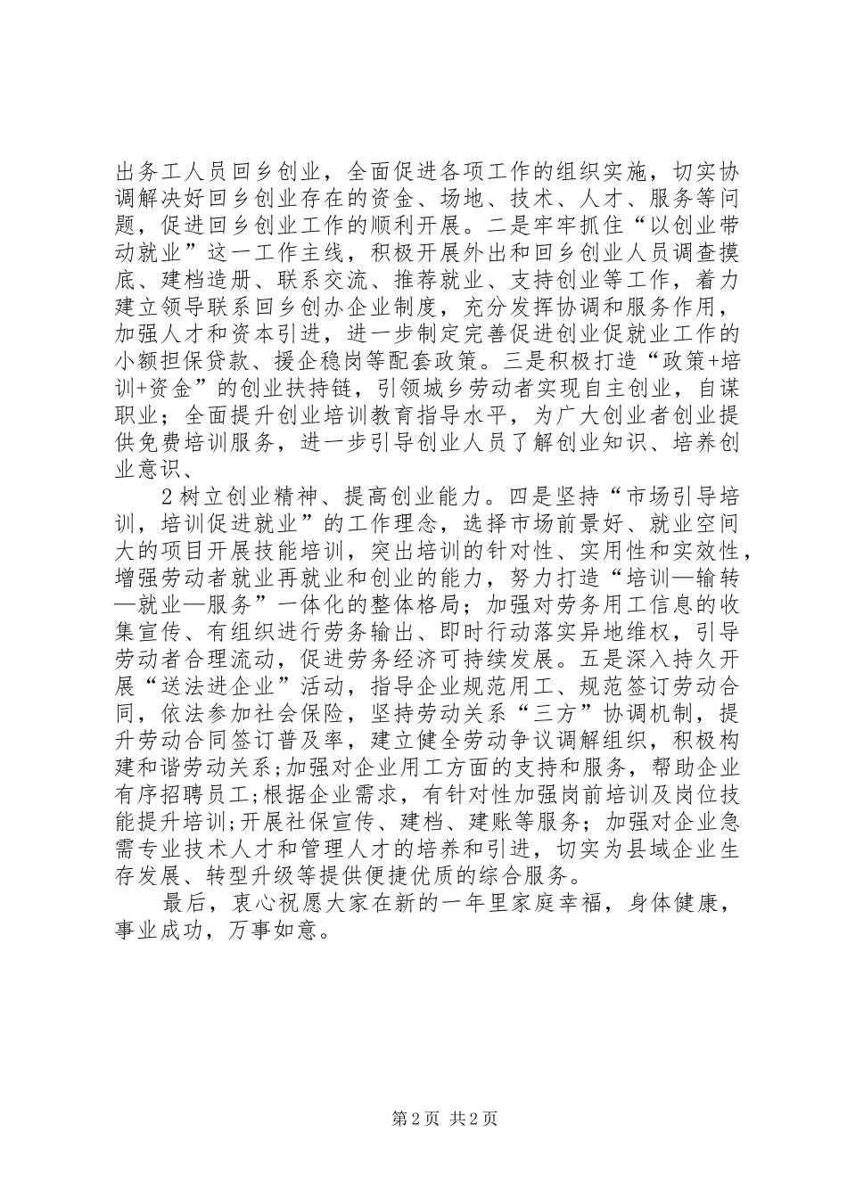 成功人士座谈会讲话发言_第2页