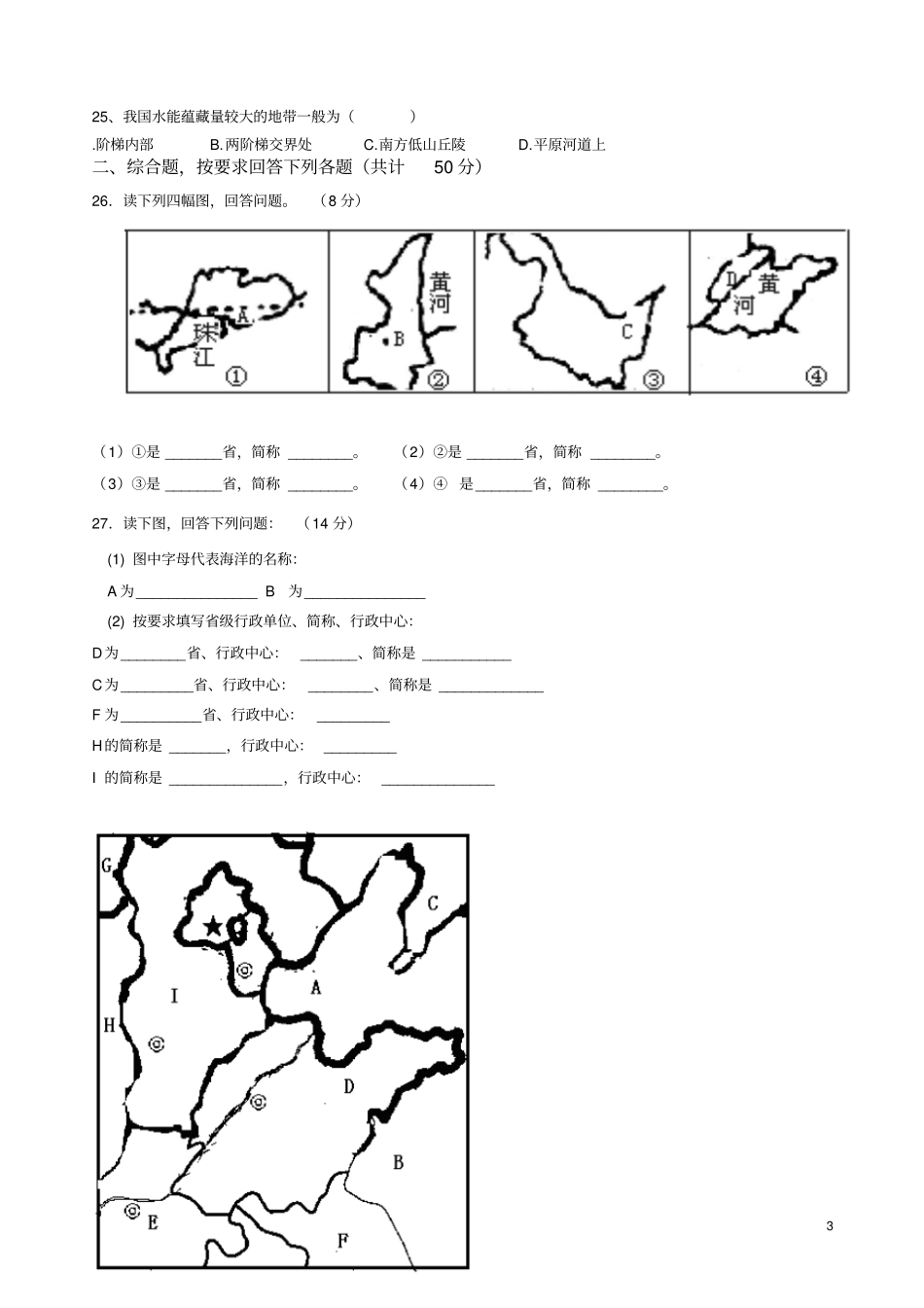 八年级地理上册测试题第一次月考1_第3页