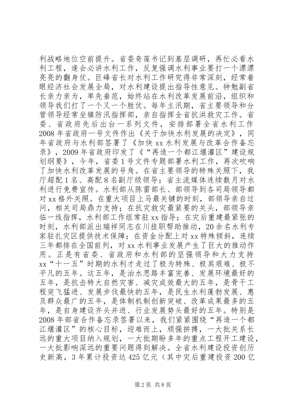 厅长在防汛抗旱工作情况汇报会上的讲话发言_第2页