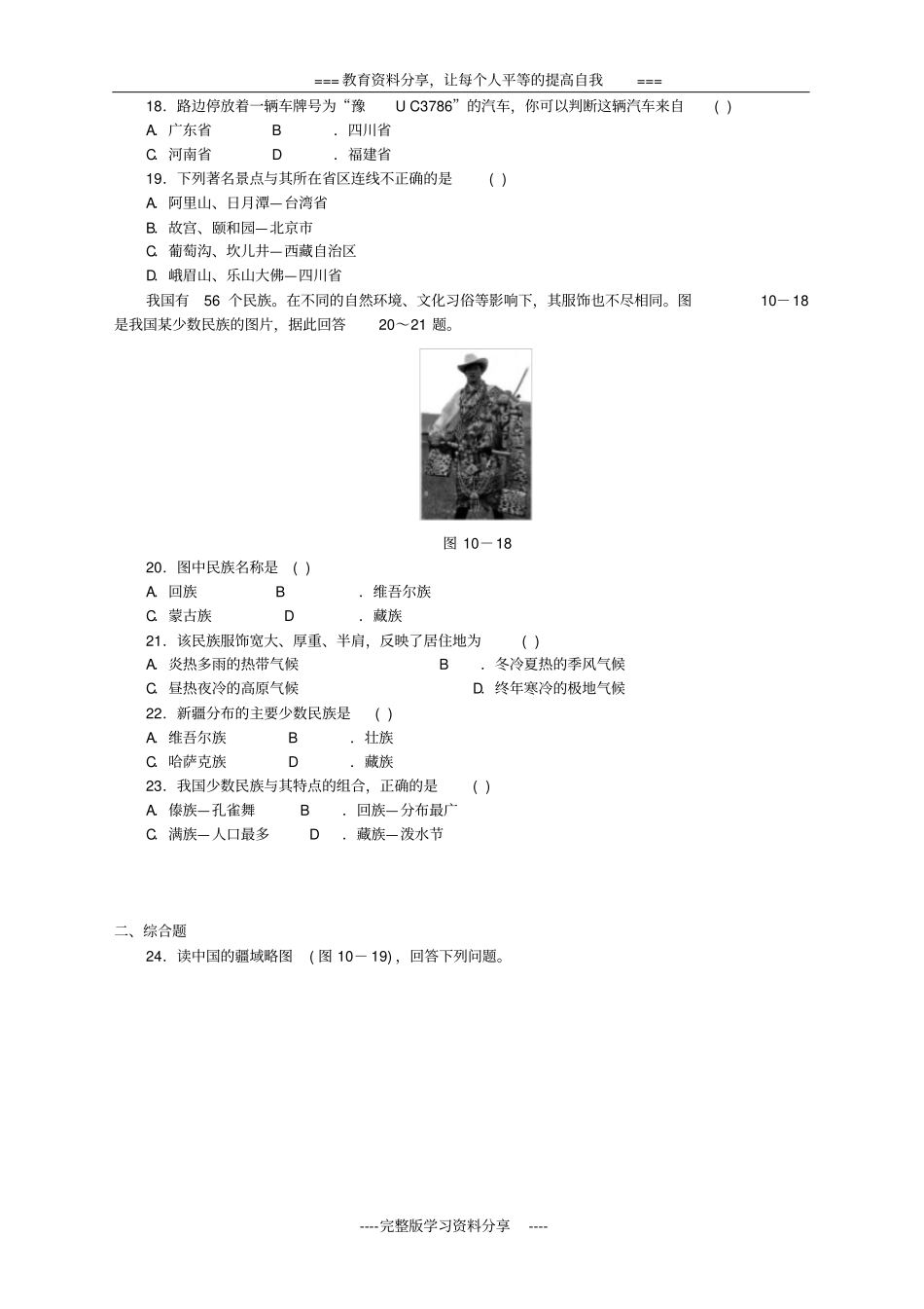 八年级地理上册--中国的疆域和人口复习练习-粤教版_第3页
