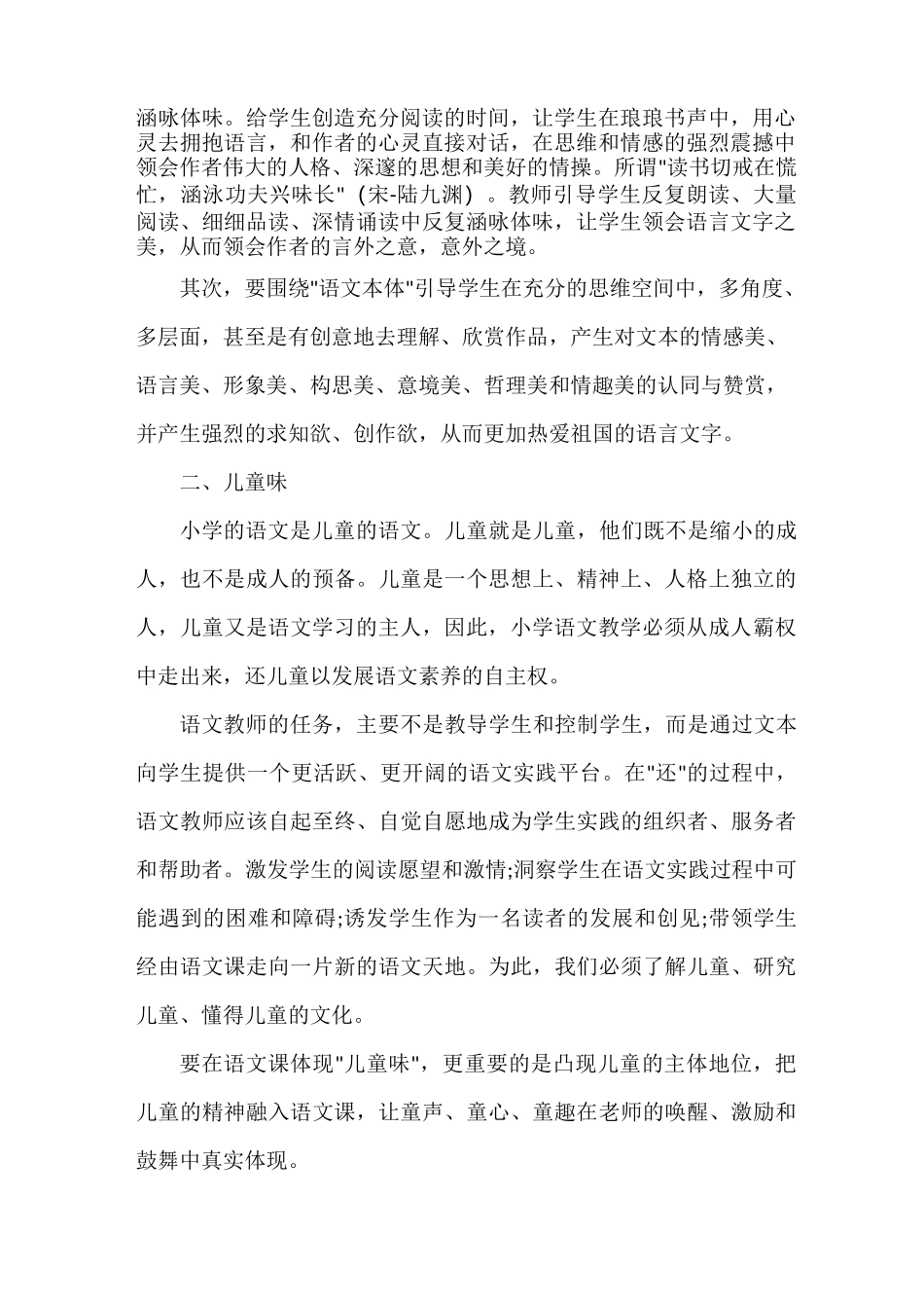 小学语文教师教育叙事6篇_第2页