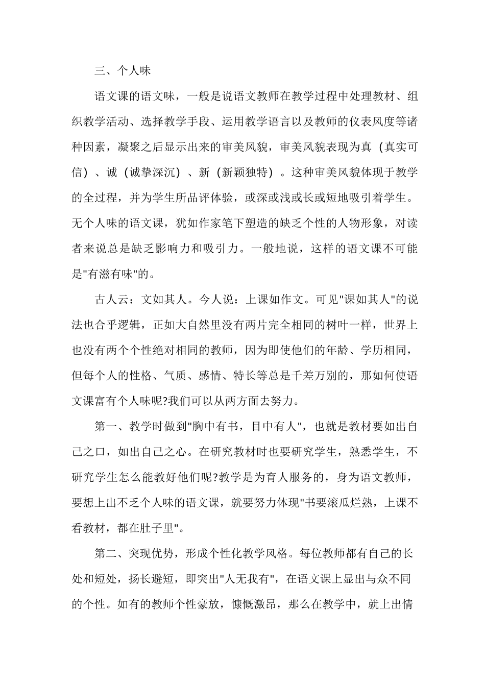 小学语文教师教育叙事6篇_第3页