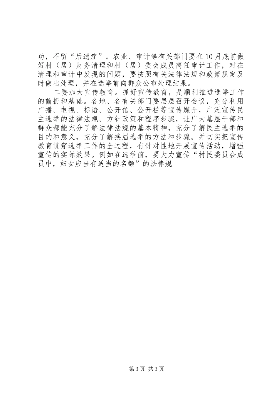 在村委会换届选举动员大会上的讲话发言_第3页