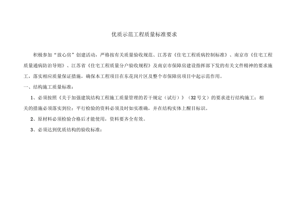 优质示范工程质量标准_第1页