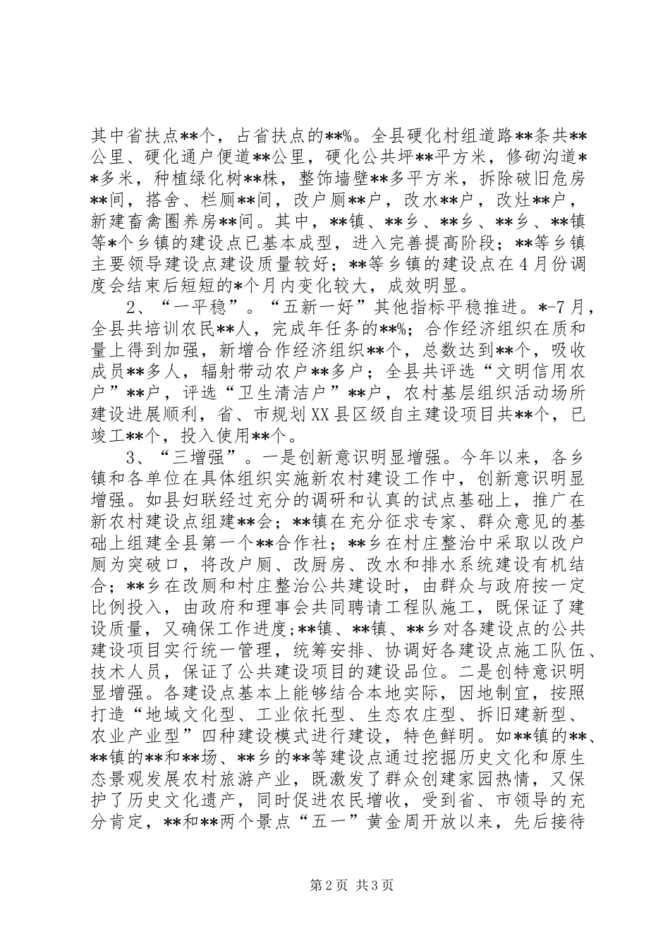 在全县新农村建设工作现场督查调度会上的讲话发言_第2页