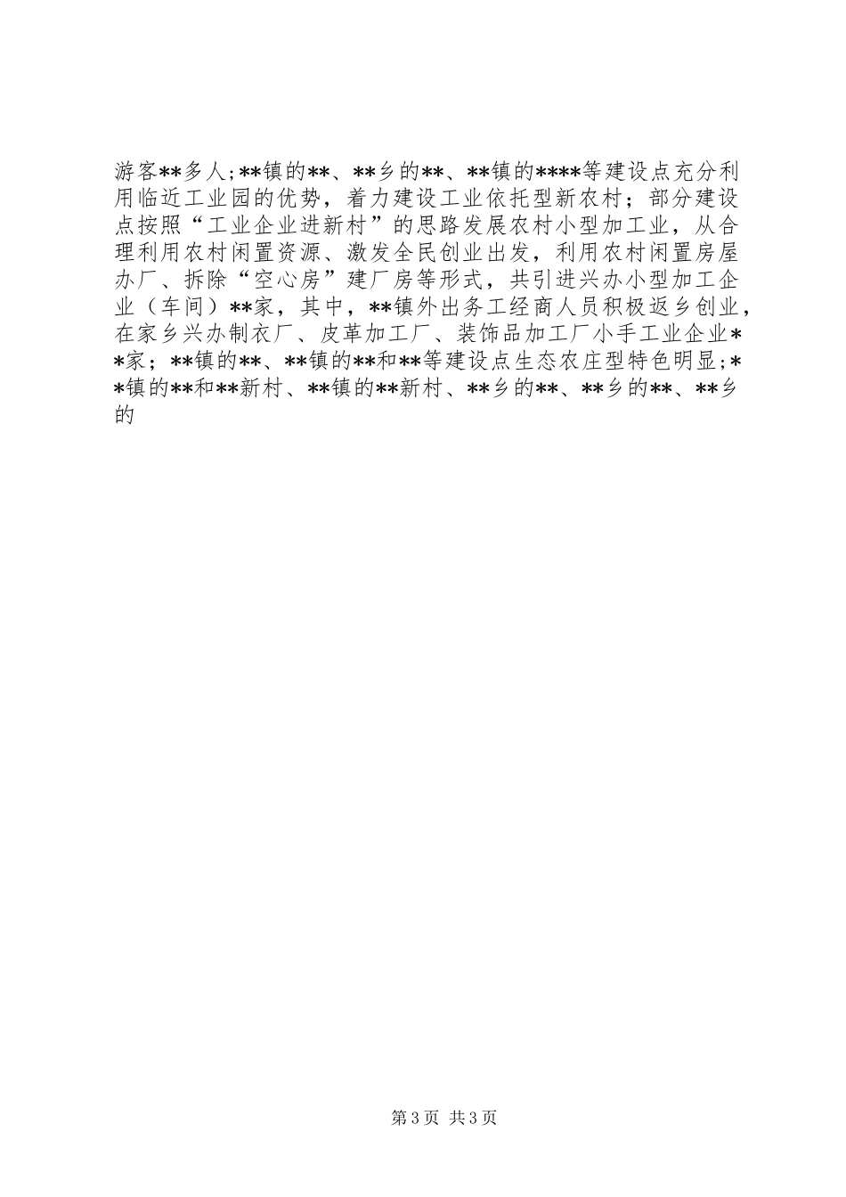 在全县新农村建设工作现场督查调度会上的讲话发言_第3页