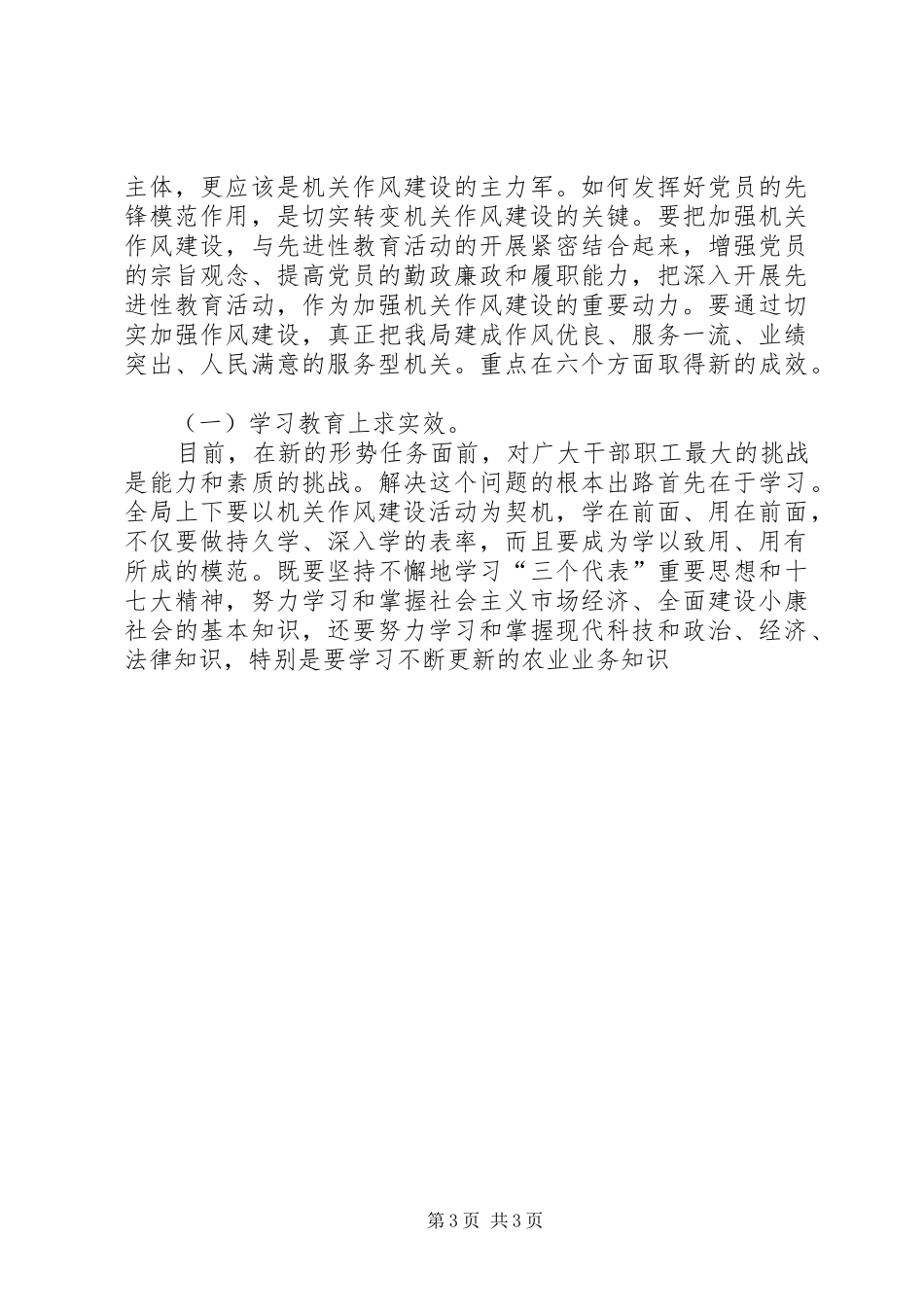 农业局长在全县农业暨粮食生产工作会议上的讲话发言_第3页