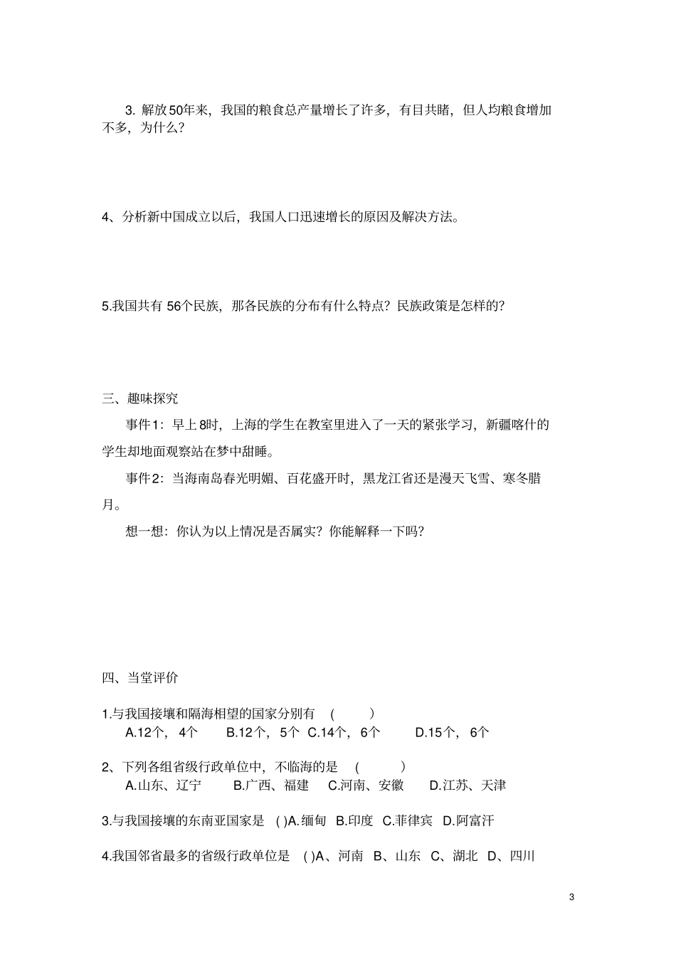 八年级地理中国的疆域与人口复习导学案_第3页