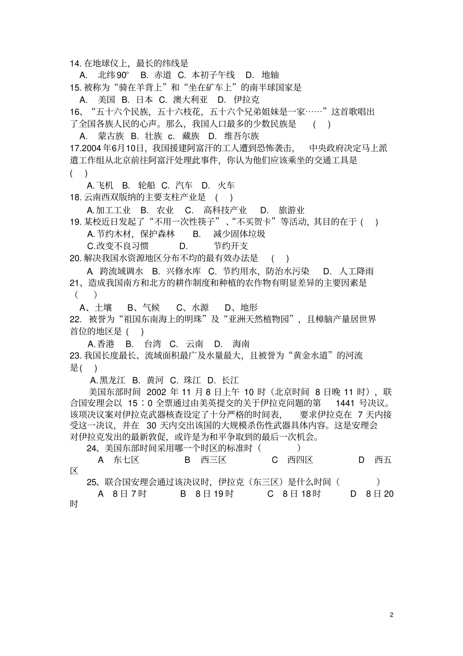 八年级地理中考模拟题_第2页