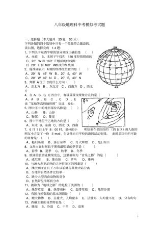 八年级地理中考模拟题