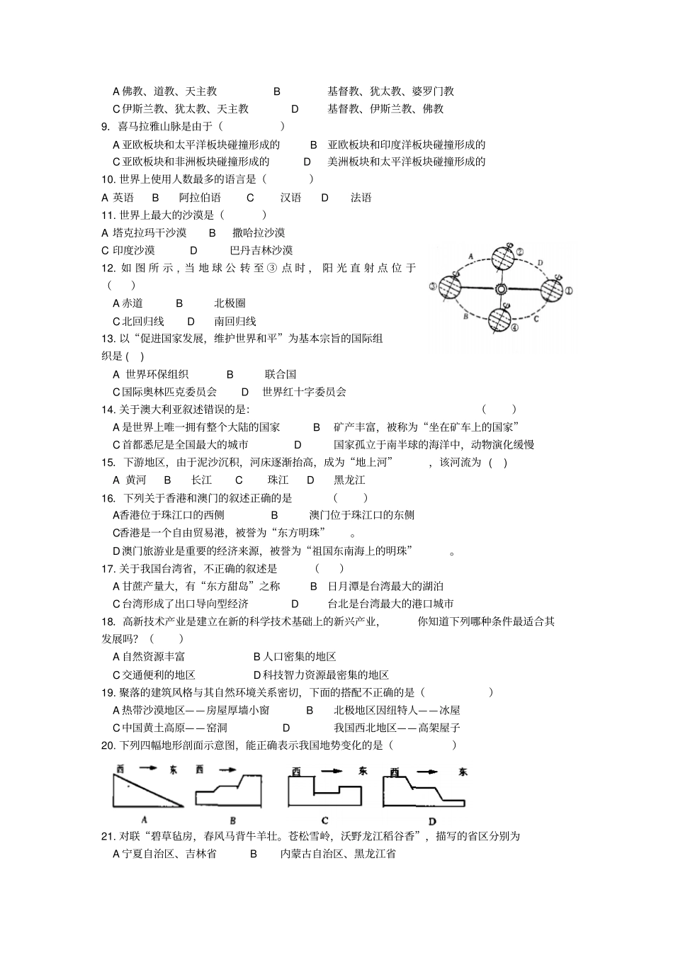 八年级地理会考模拟试卷_第2页