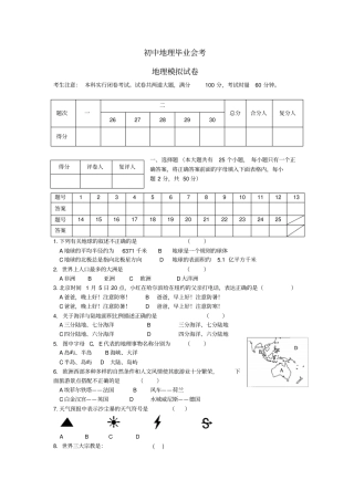 八年级地理会考模拟试卷