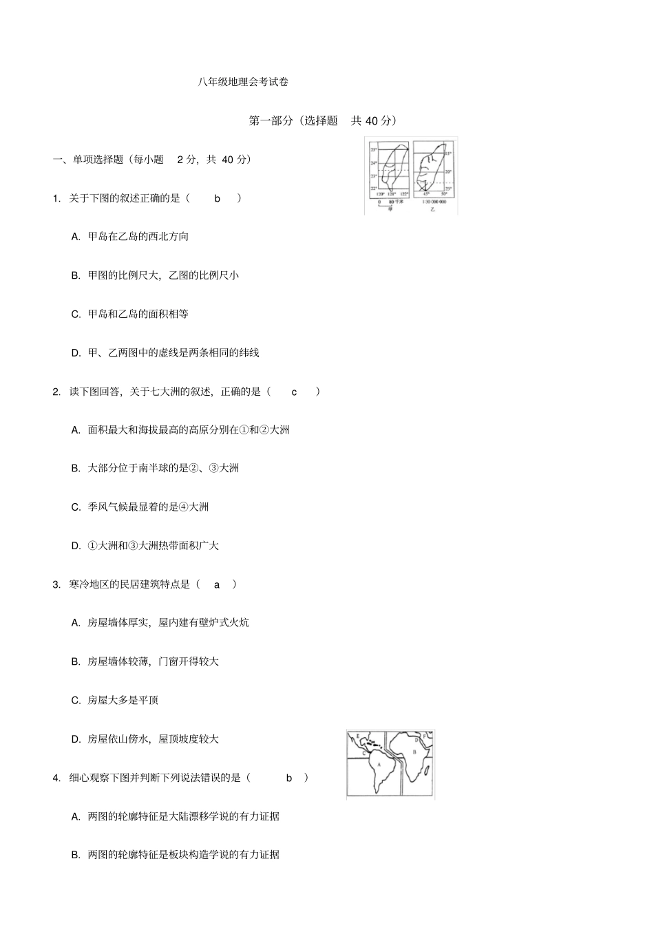 八年级地理会考试卷及答案_第1页