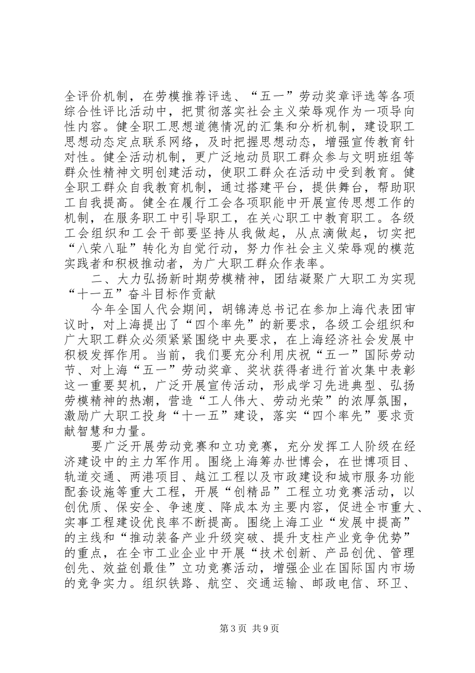 在市总工会十一届八次全委（扩大）会议上的讲话发言_第3页