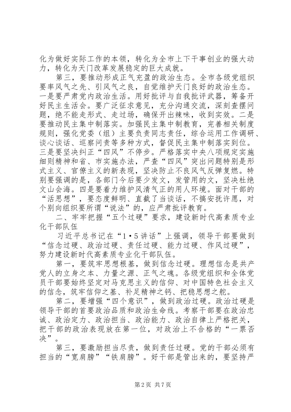 在全市组织工作会议上的讲话_第2页