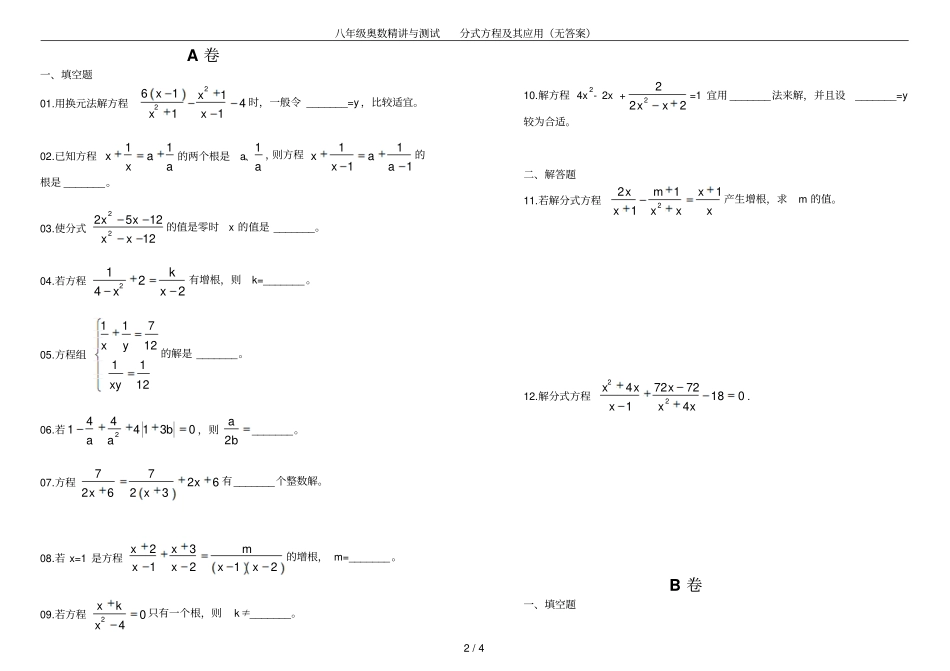 八年级奥数精讲与测试分式方程及其应用无答案_第2页