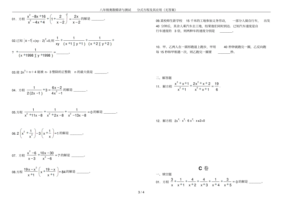 八年级奥数精讲与测试分式方程及其应用无答案_第3页