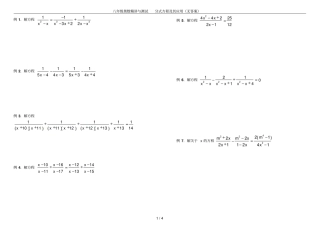 八年级奥数精讲与测试分式方程及其应用无答案
